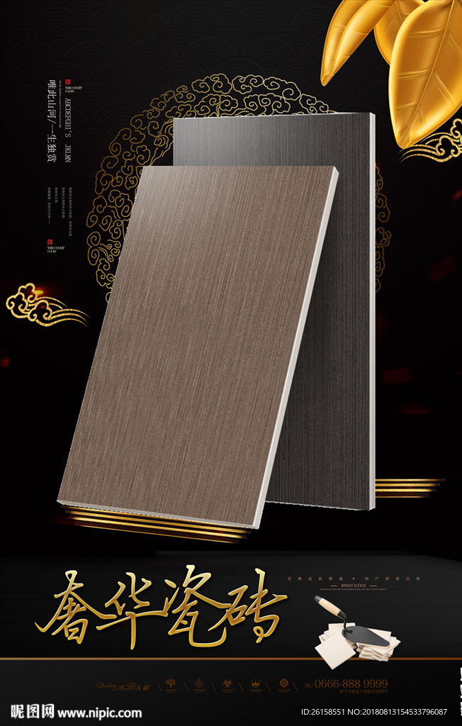 瓷砖