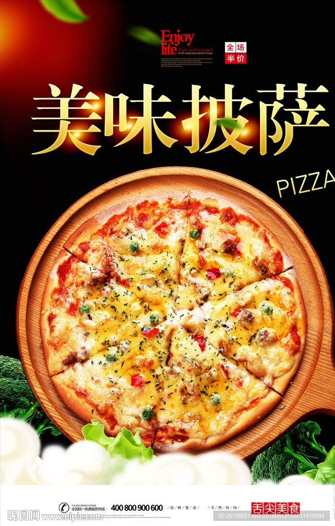 披萨