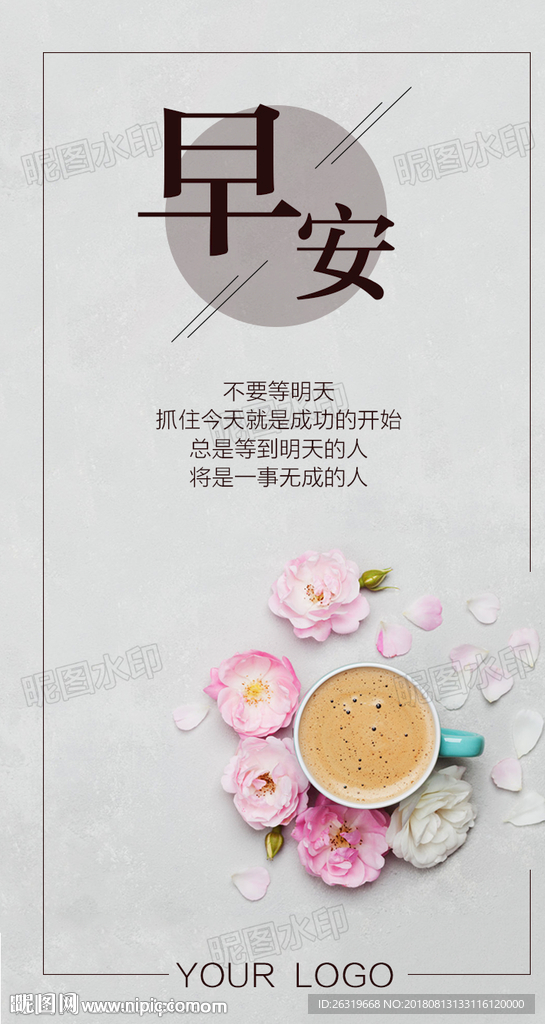 早安