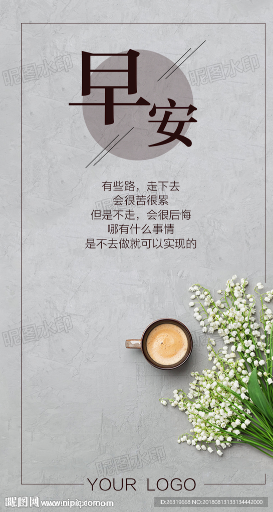早安
