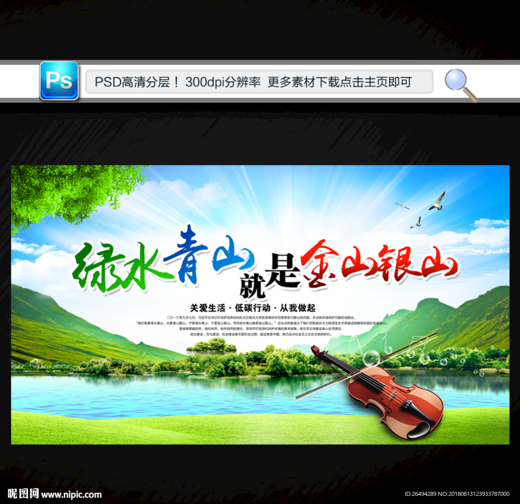 绿水青山