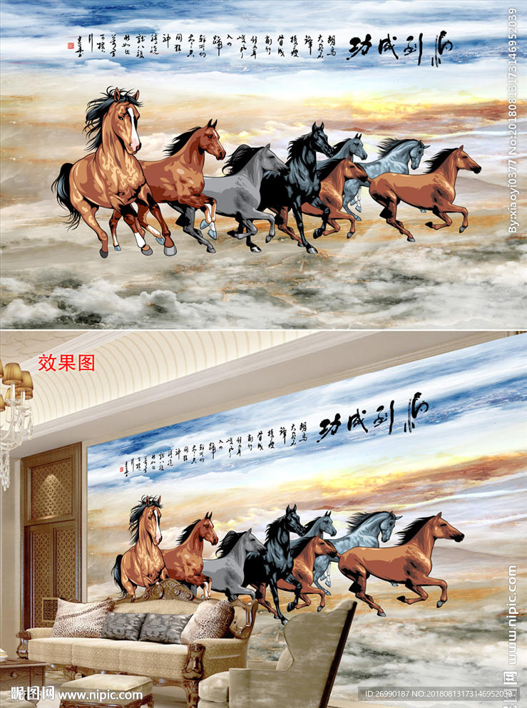 八骏图