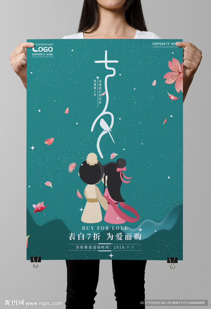情人节