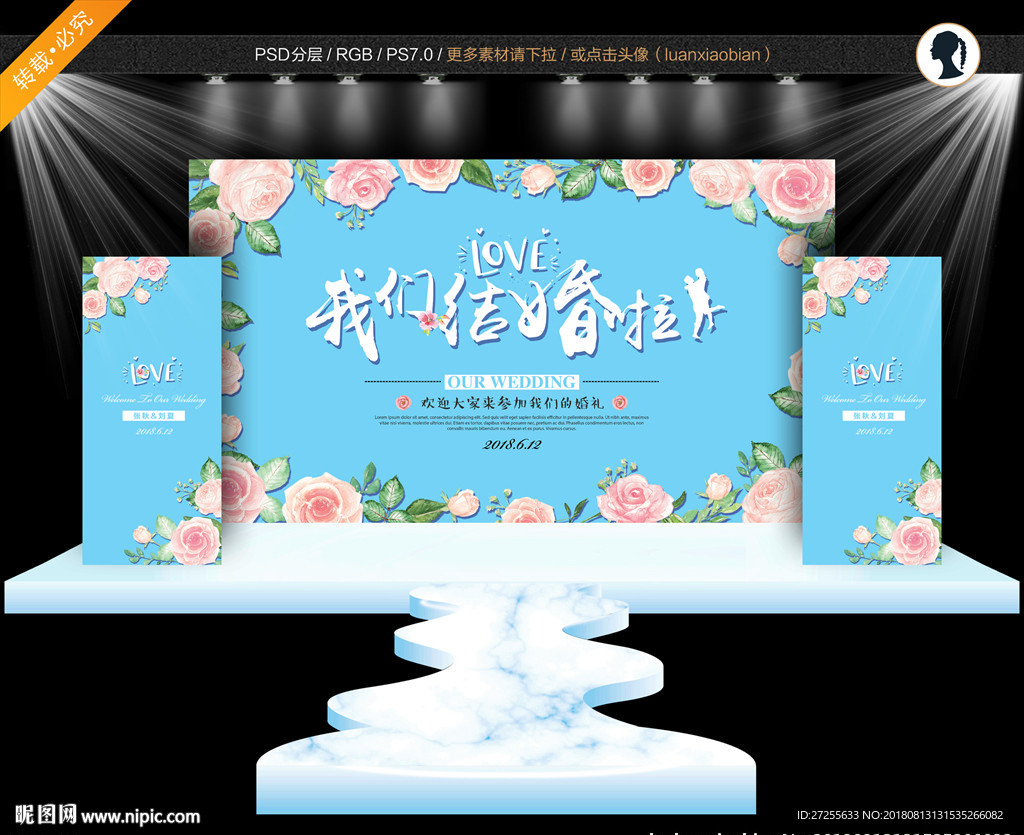 蓝色婚礼背景