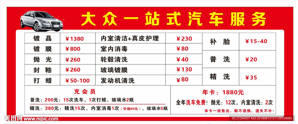 汽车服务价格表