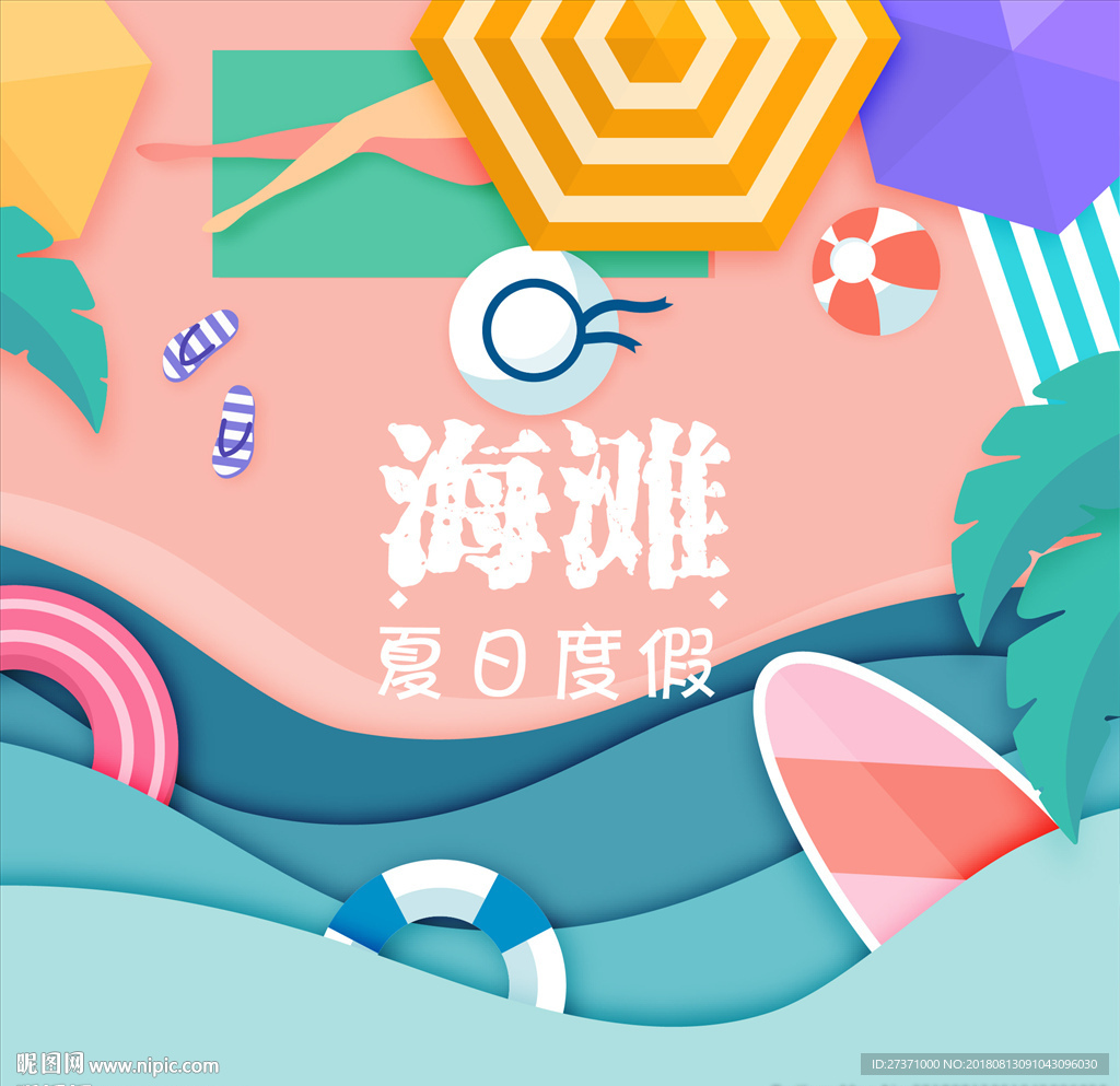 矢量海滩夏日度假背景图