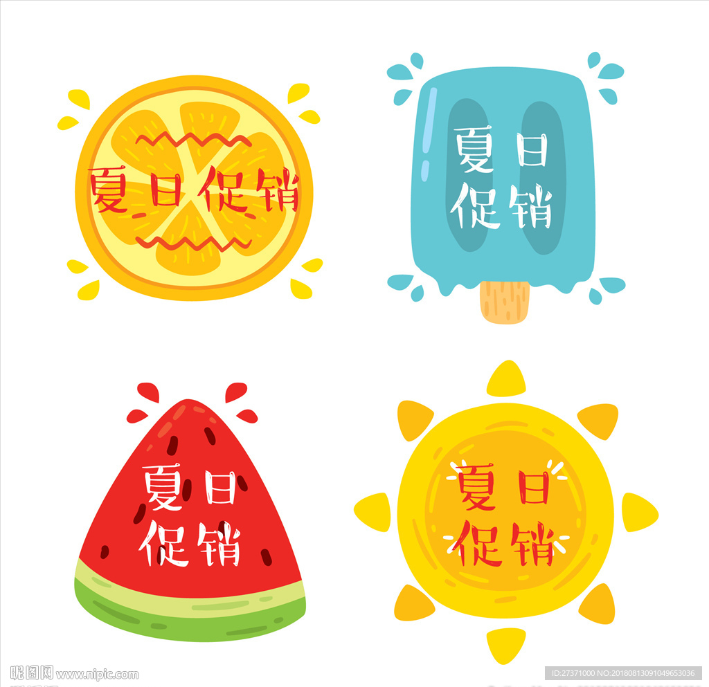 矢量夏日促销海报图