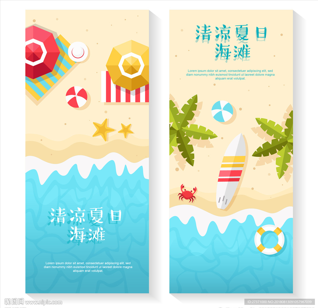 矢量清凉夏日海报插图