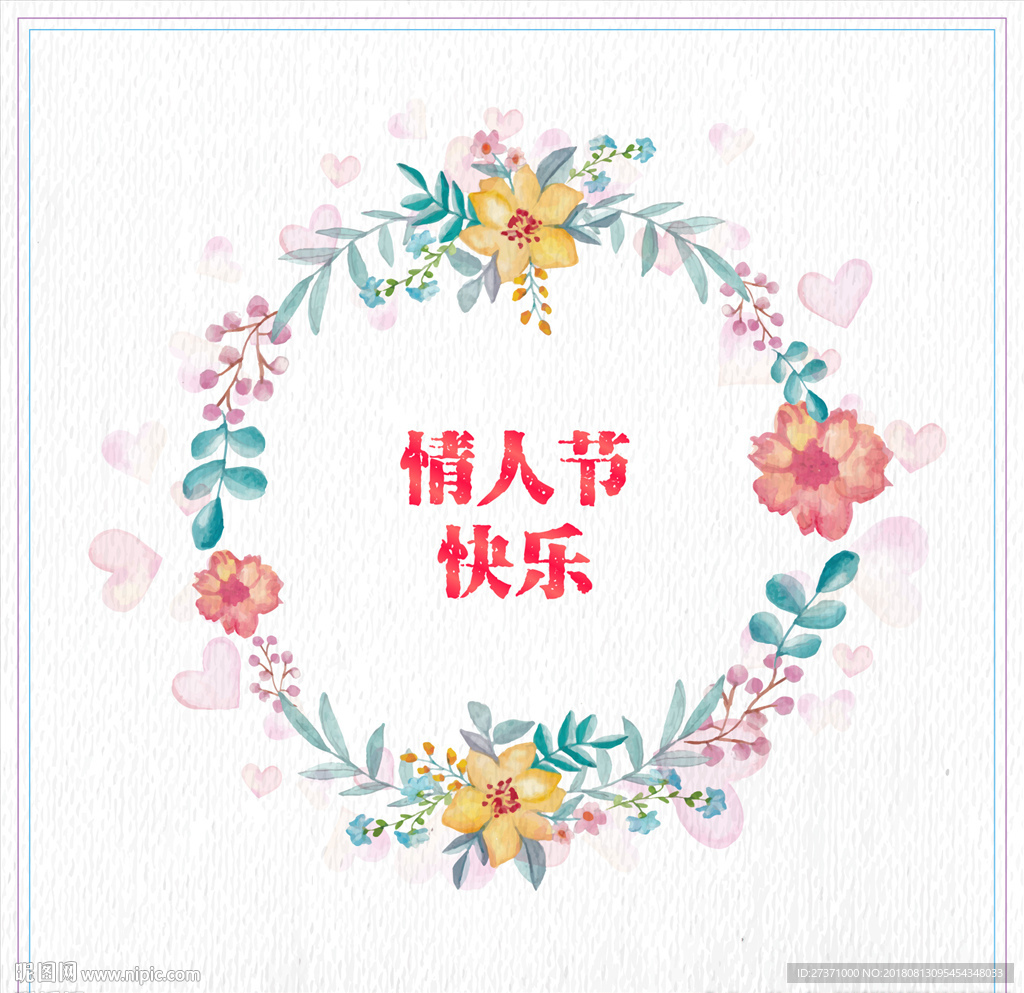 矢量情人节快乐背景图