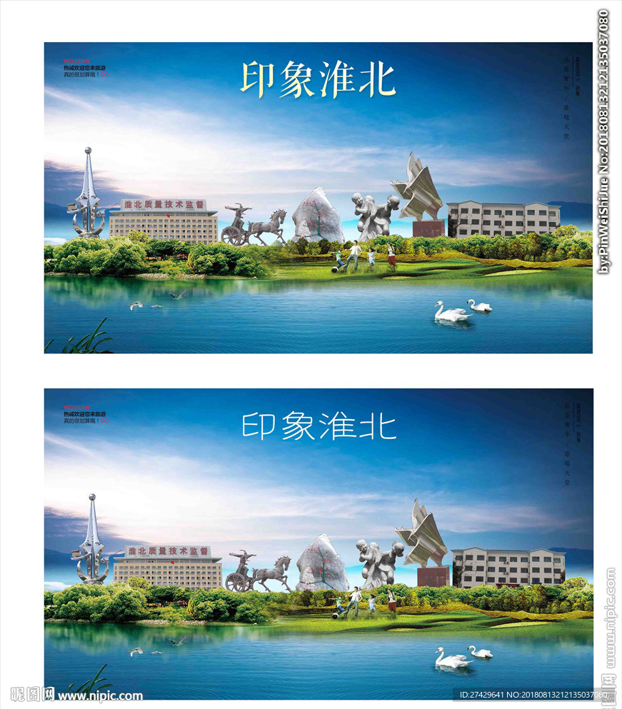 淮北