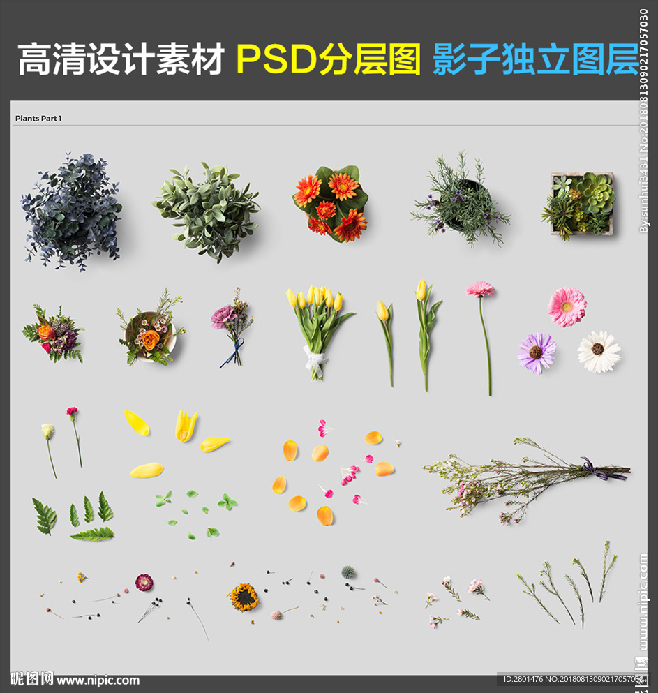 家居摆件（PSD分图层）