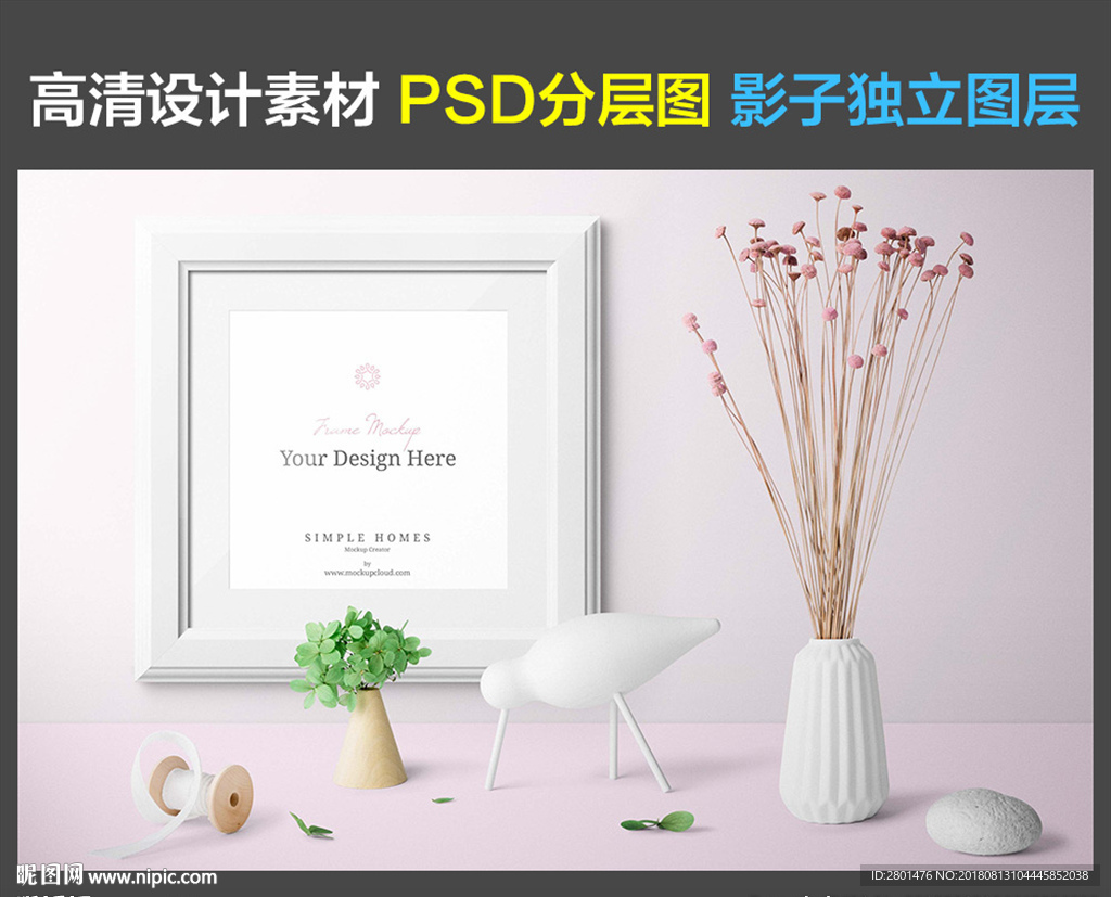 家居摆件（PSD分图层）