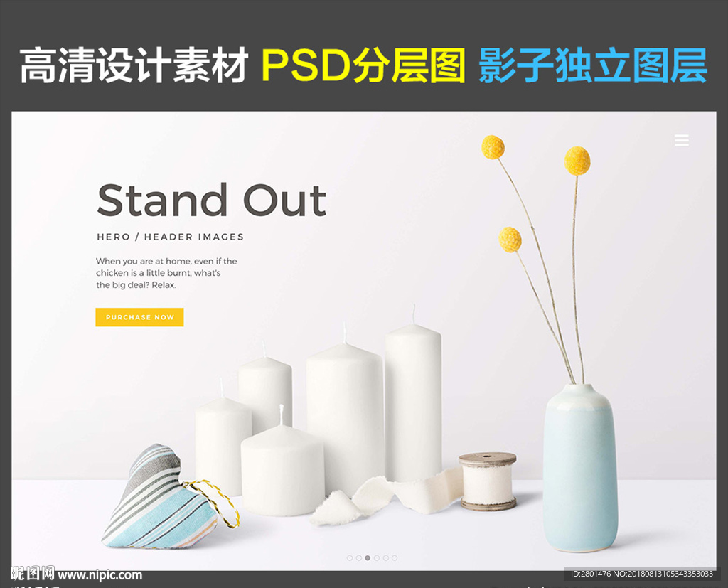 家居摆件（PSD分图层）