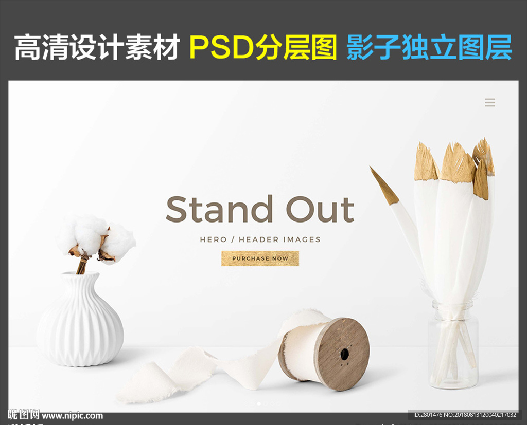 家居摆件（PSD分图层）