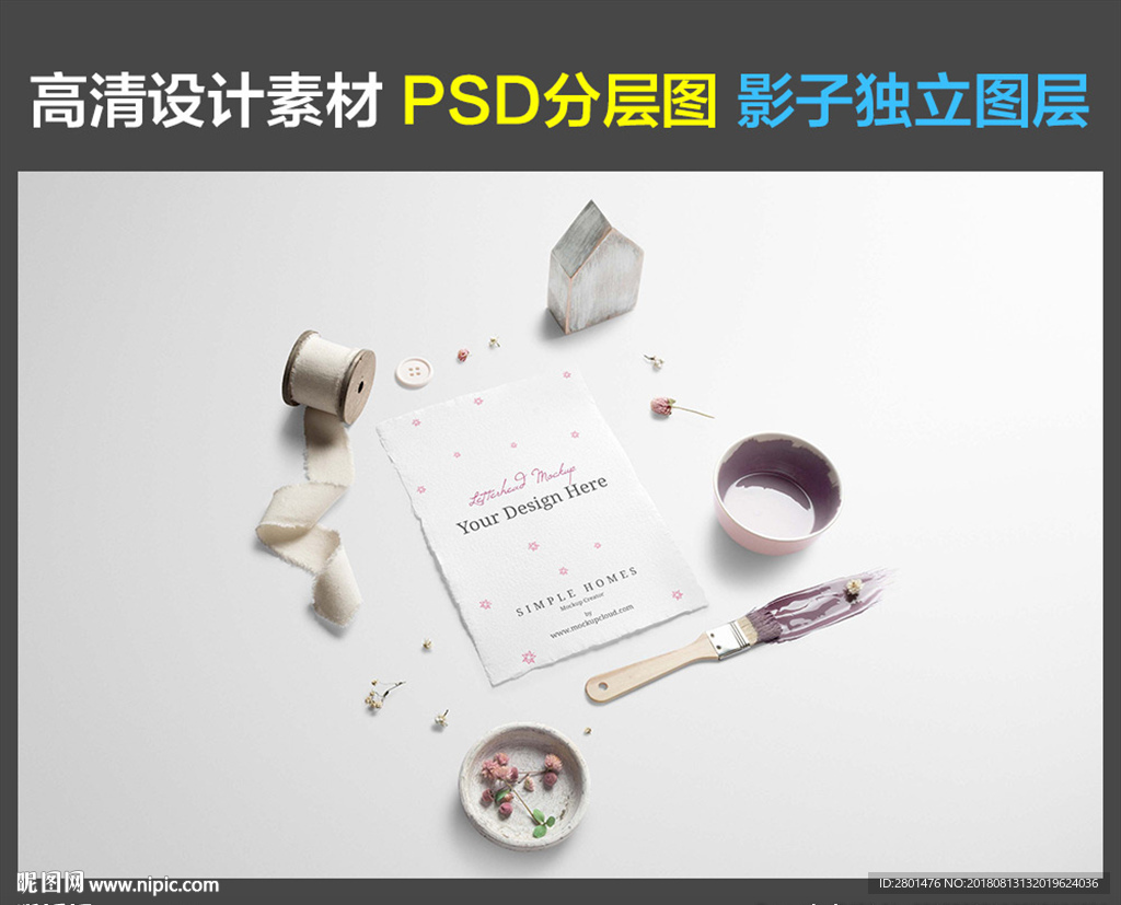 家居摆件（PSD分图层）