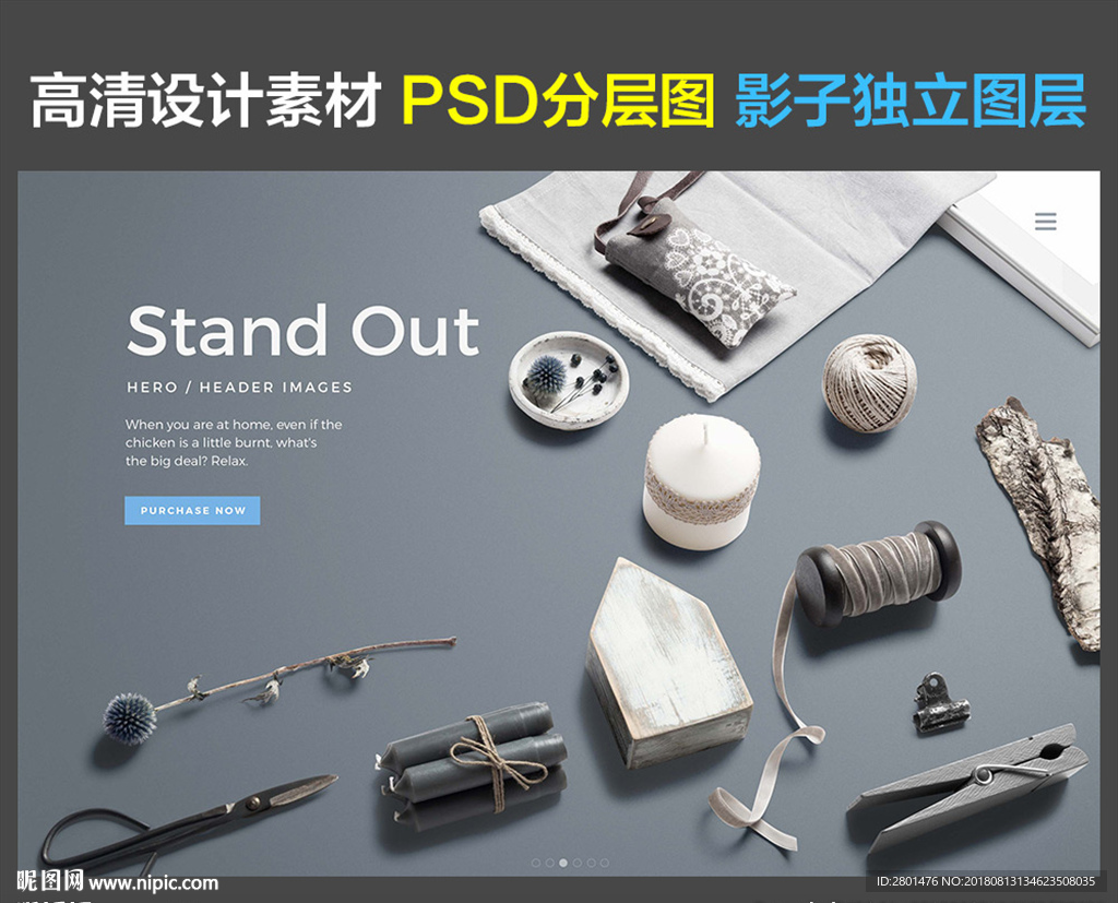 家居摆件（PSD分图层）