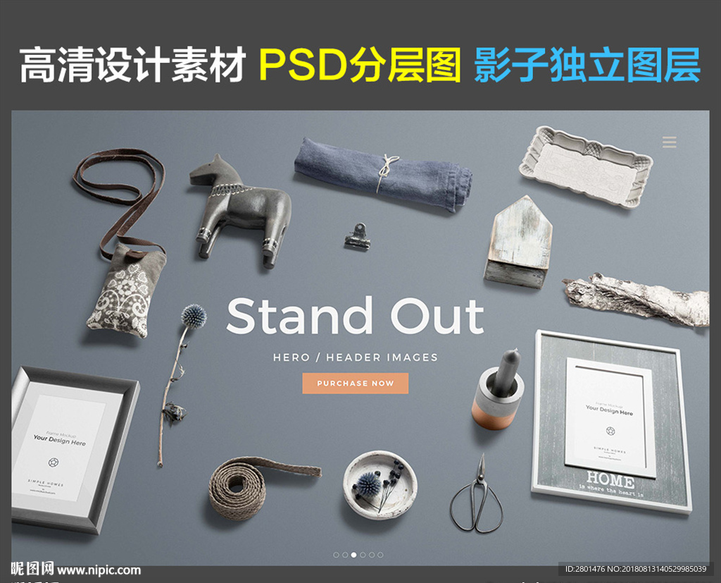 家居摆件（PSD分图层）