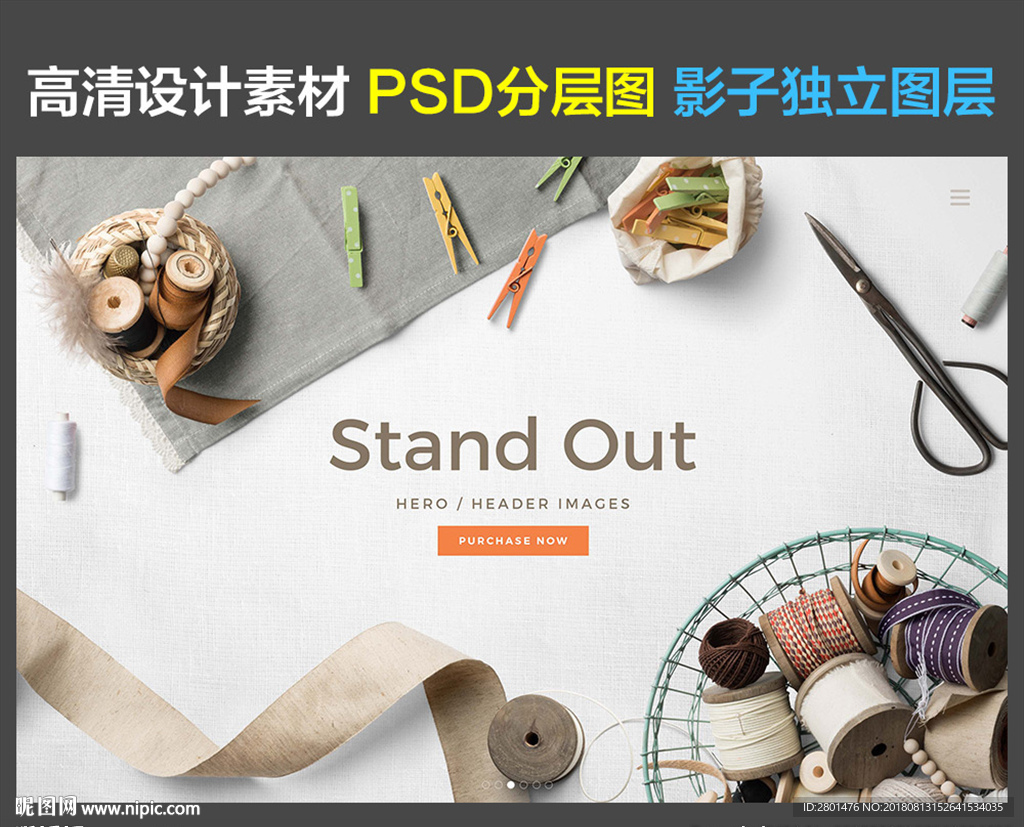 家居摆件（PSD分图层）