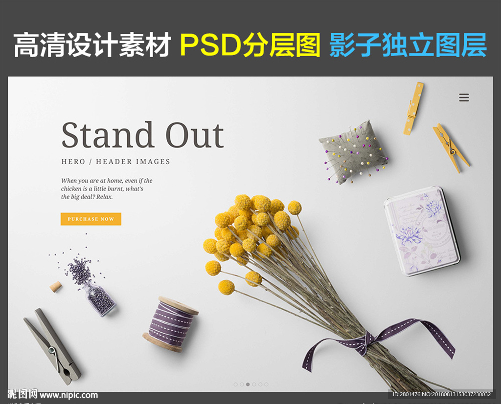 家居摆件（PSD分图层）