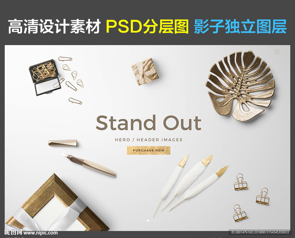 家居摆件（PSD分图层）