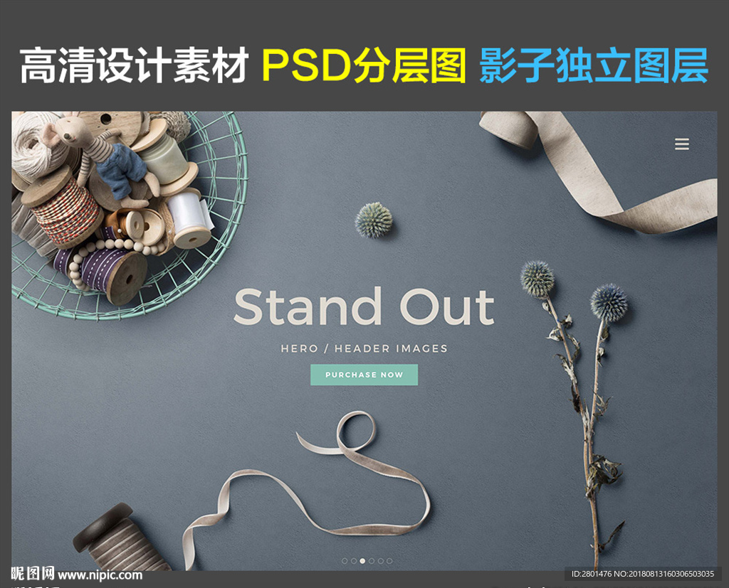 家居摆件（PSD分图层）
