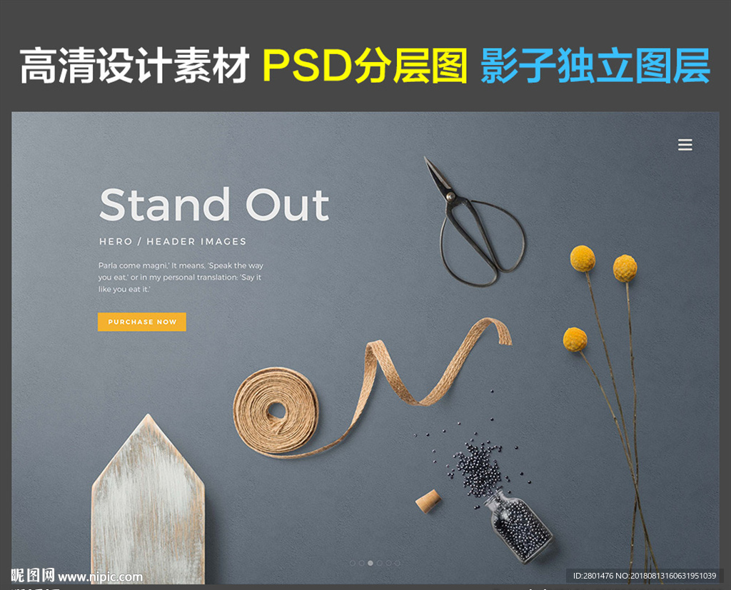 家居摆件（PSD分图层）