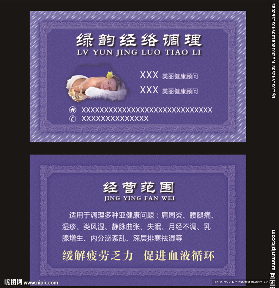 绿韵名片