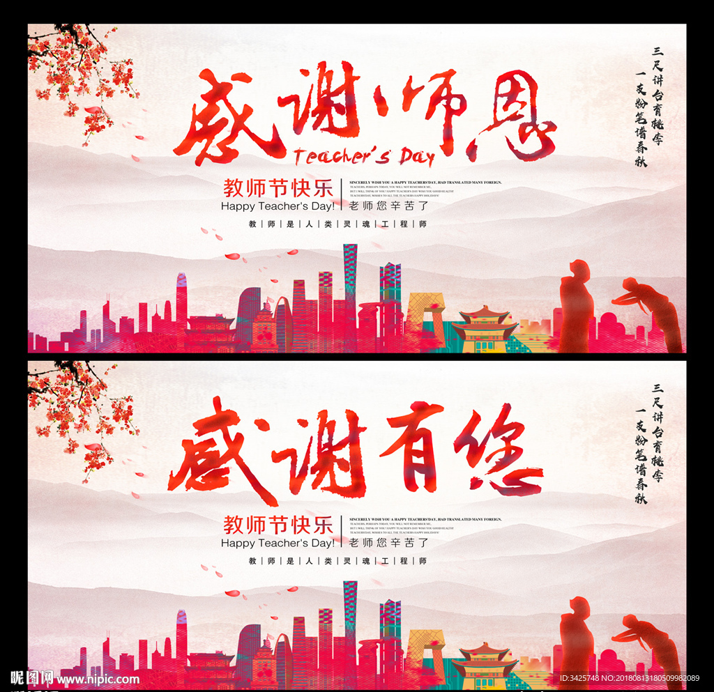 教师节