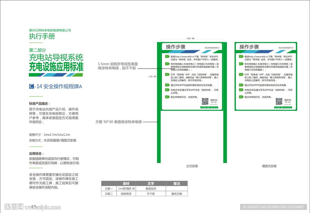 充电站导视系统