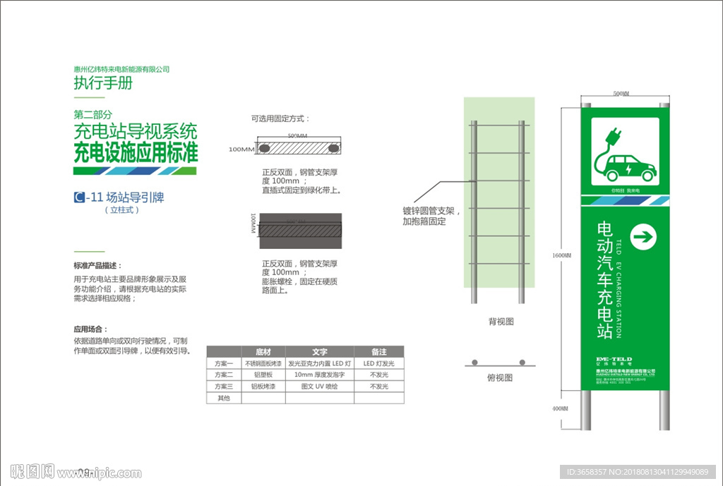 充电站导视系统