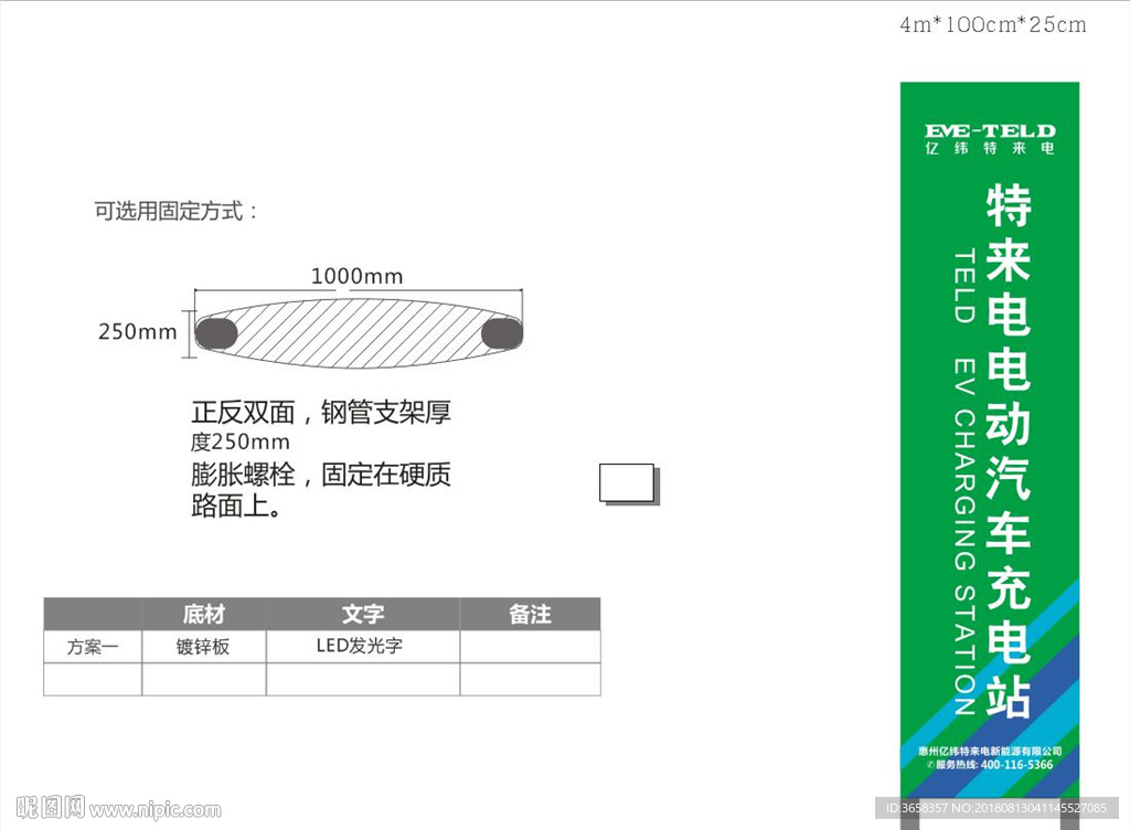 充电站导视系统