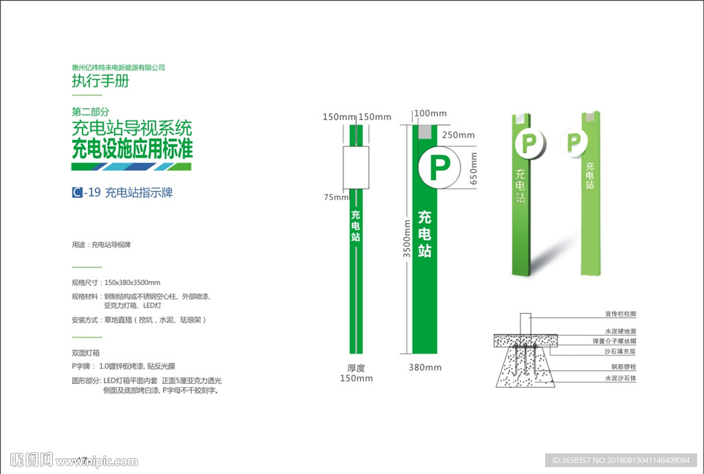 充电站导视系统