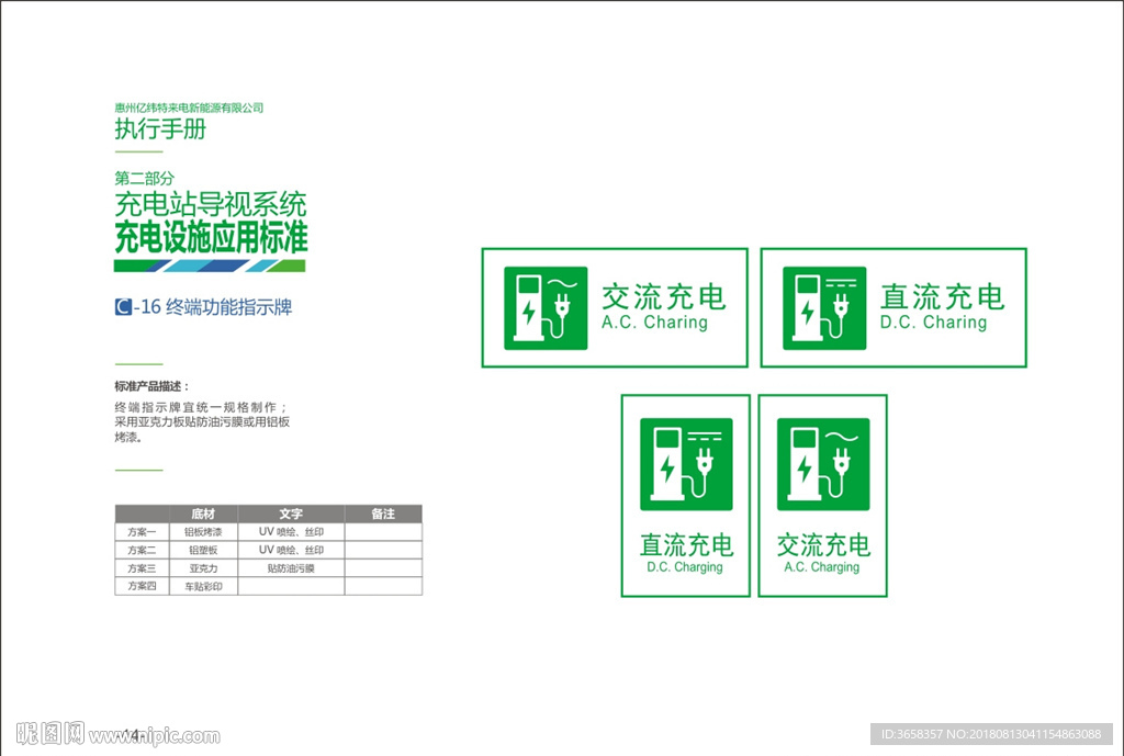 充电站导视系统