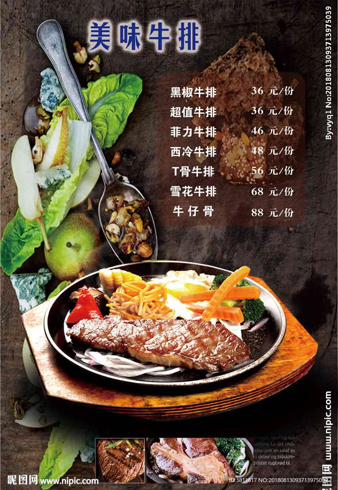 美味牛排