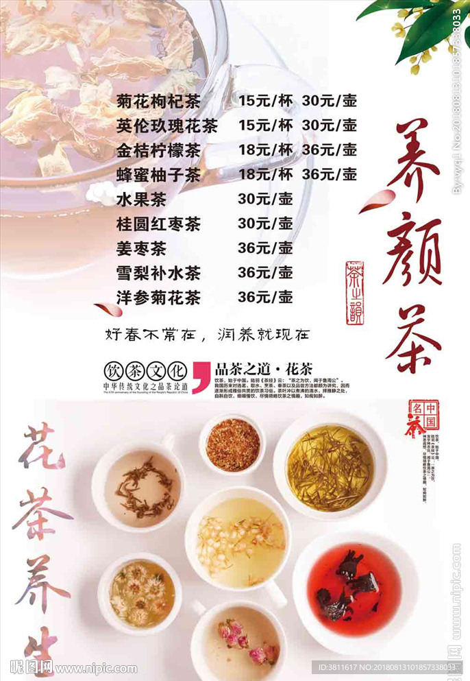 养颜茶