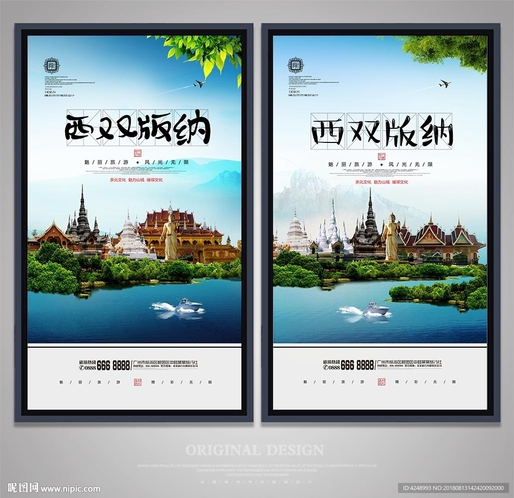 西双版纳