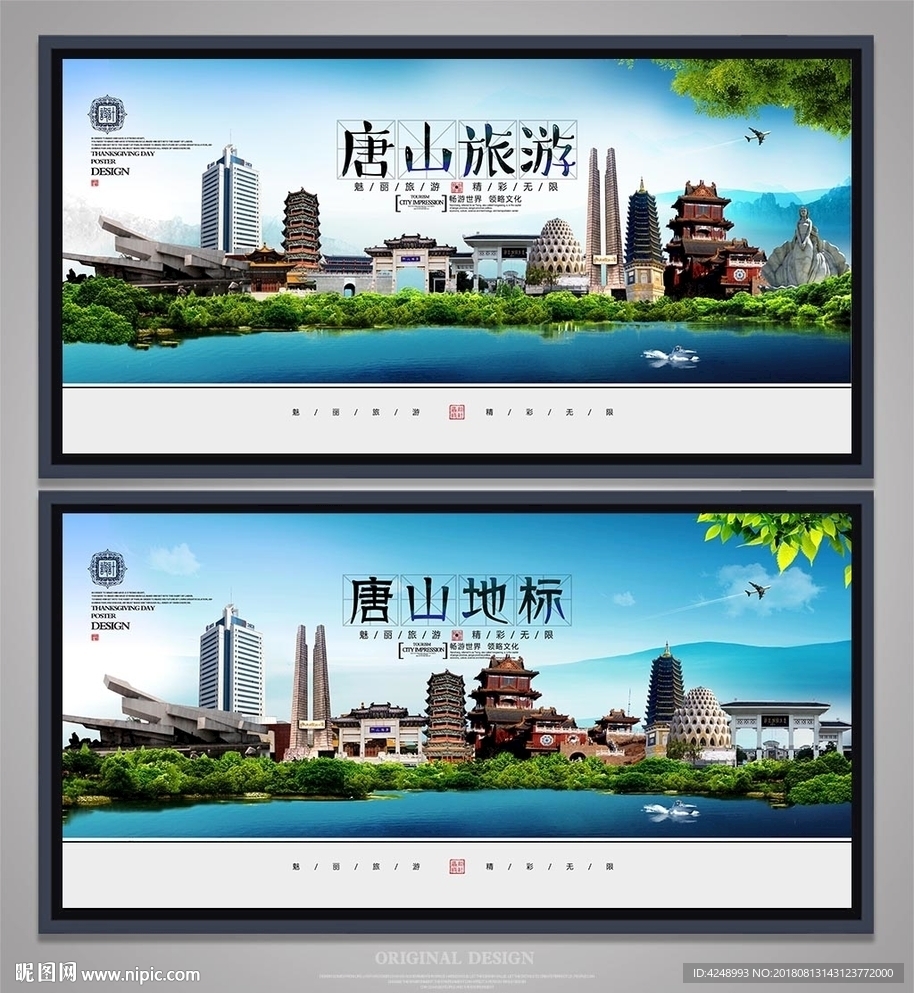 唐山