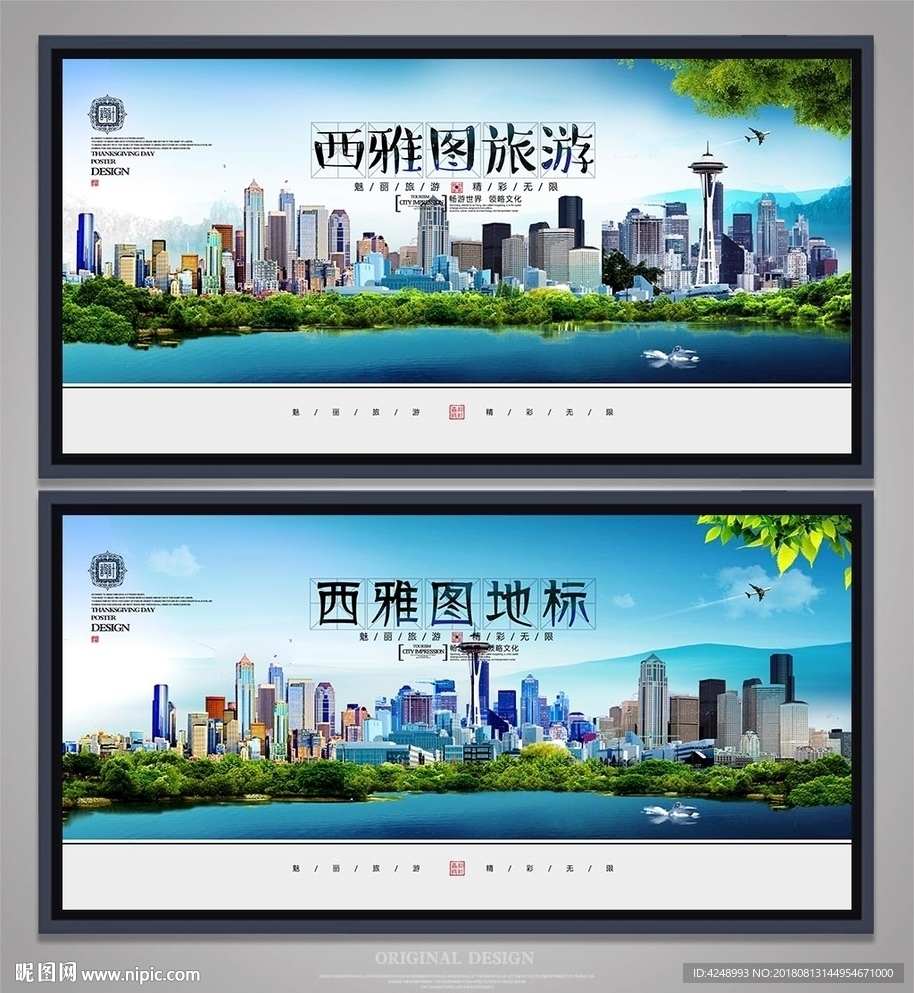 西雅图