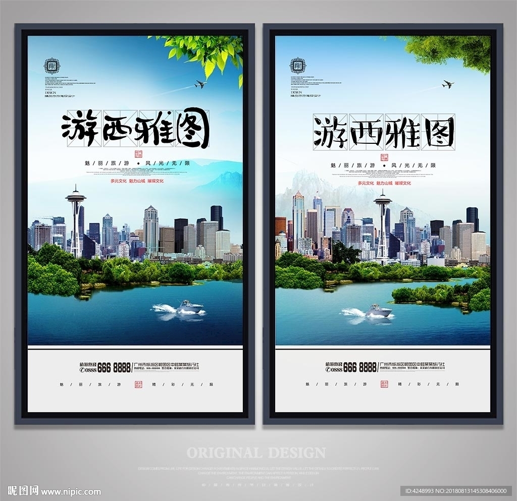 西雅图