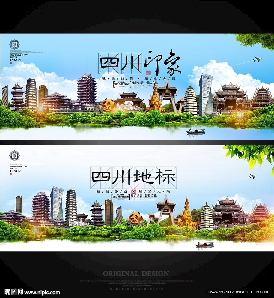 四川
