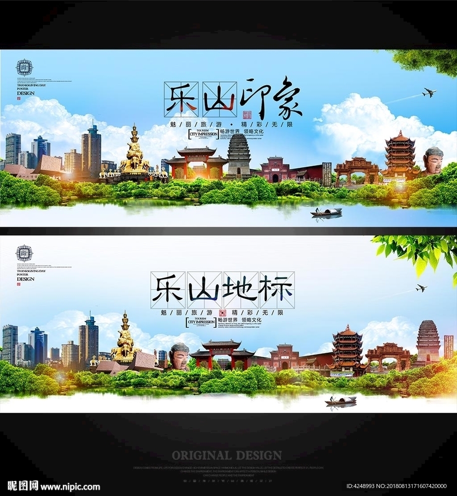 乐山