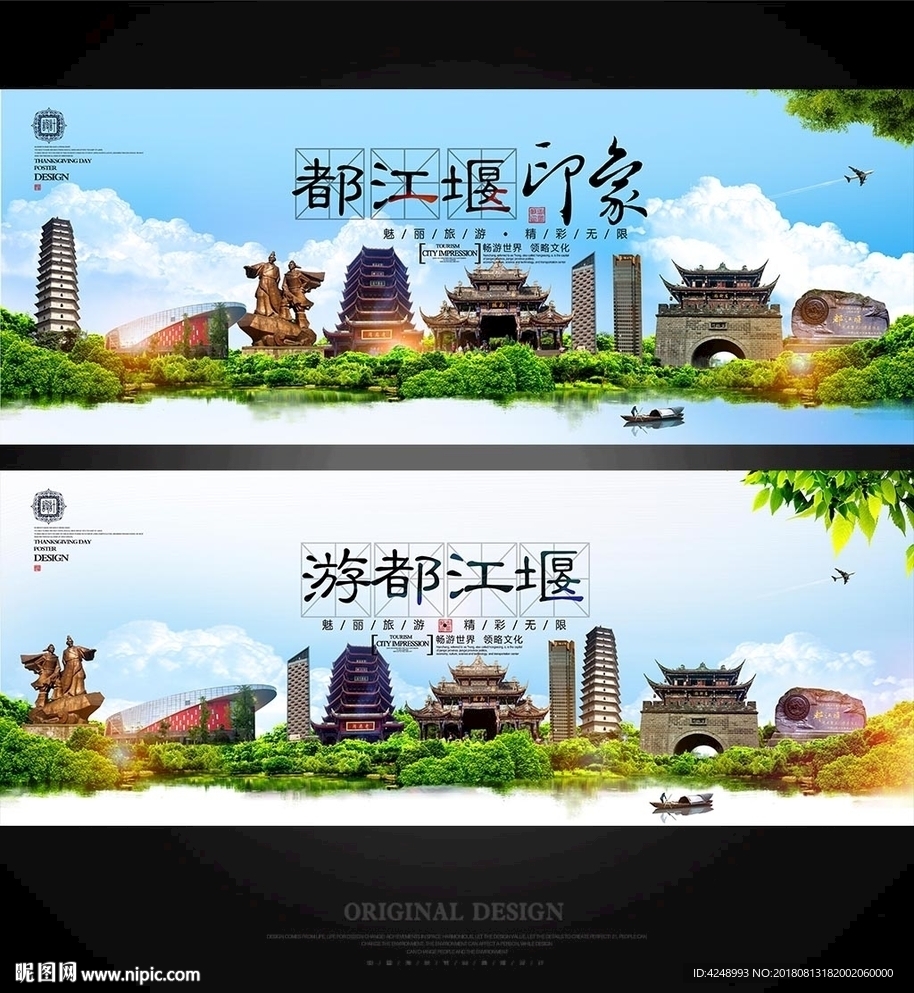 都江堰