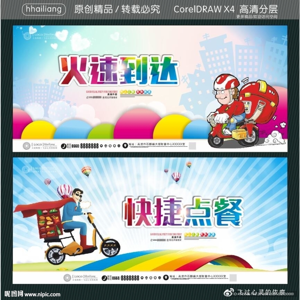 火速到达 快捷点餐
