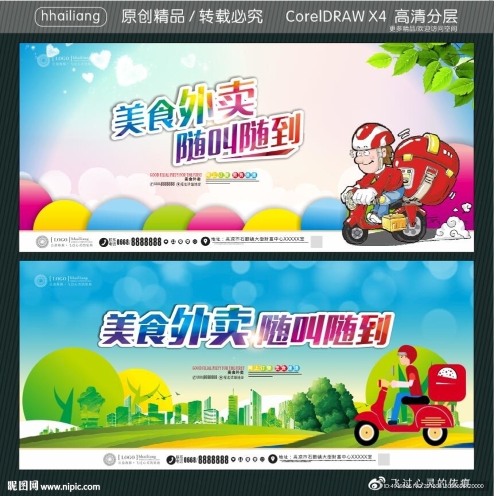 美食外卖 随叫随到