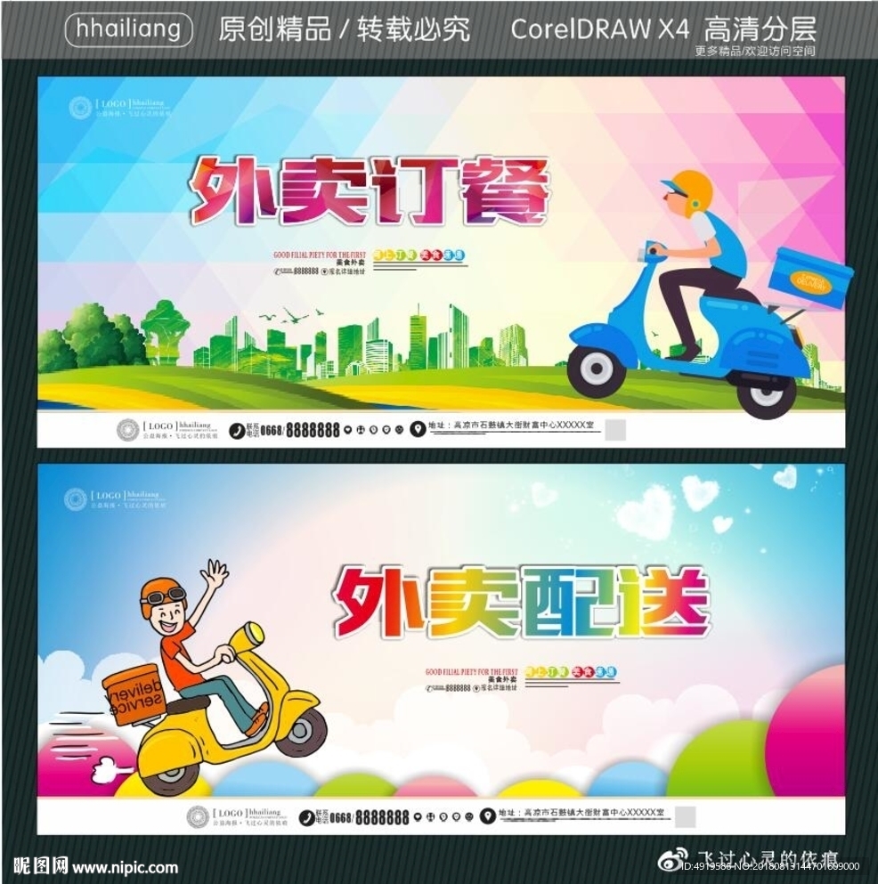 外卖订餐 外卖配送
