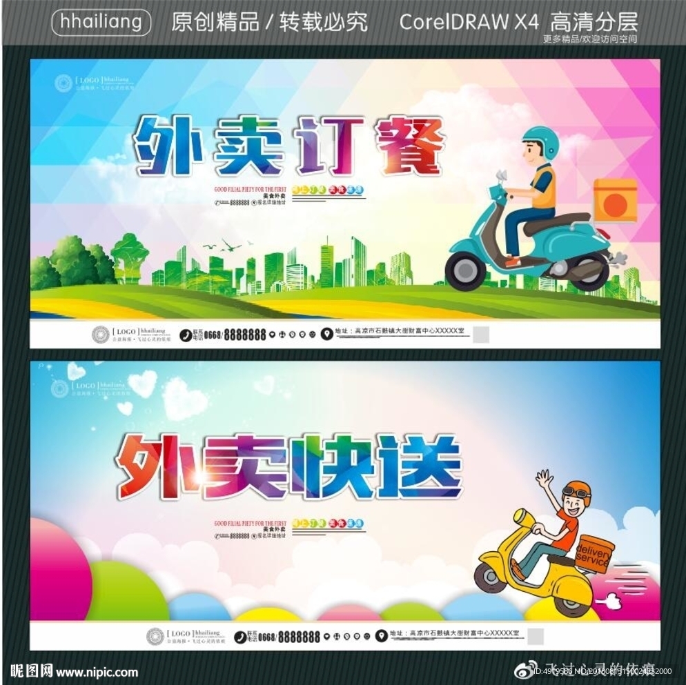 外卖订餐 外卖快送