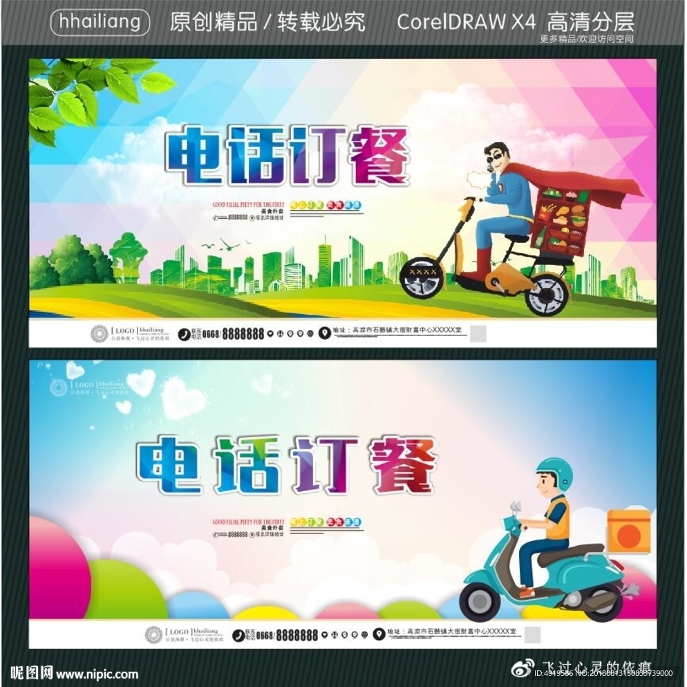 电话订餐