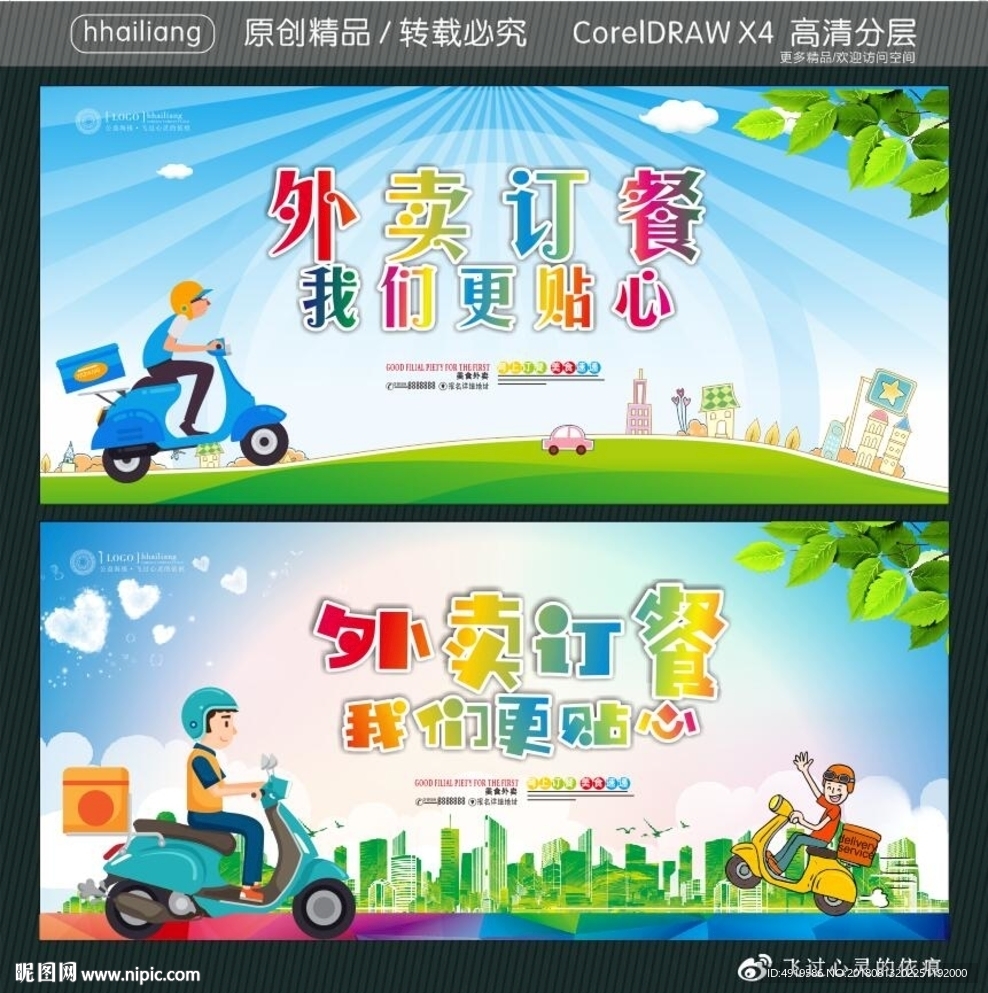 外卖订餐 我们更贴心