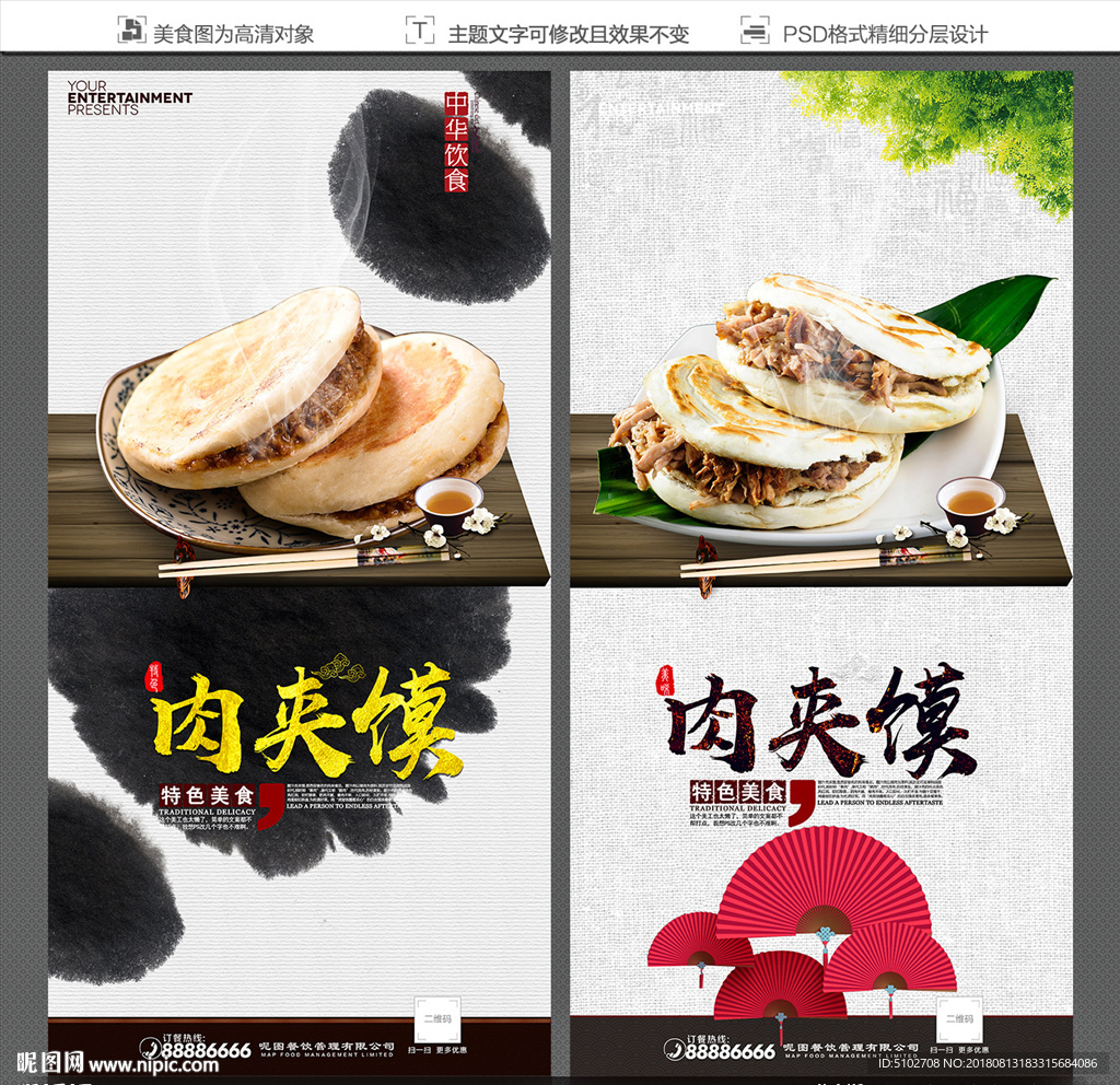 肉夹馍