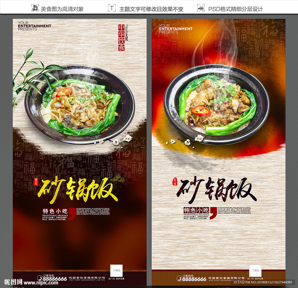 砂锅饭